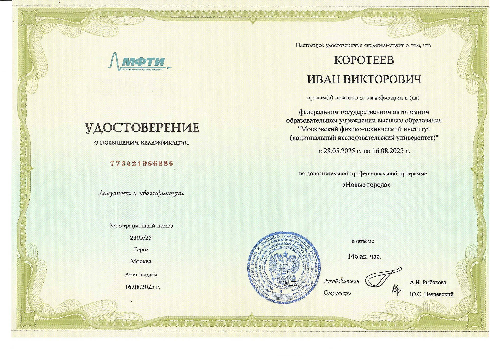 Превью документа МФТИ по программе Новые города