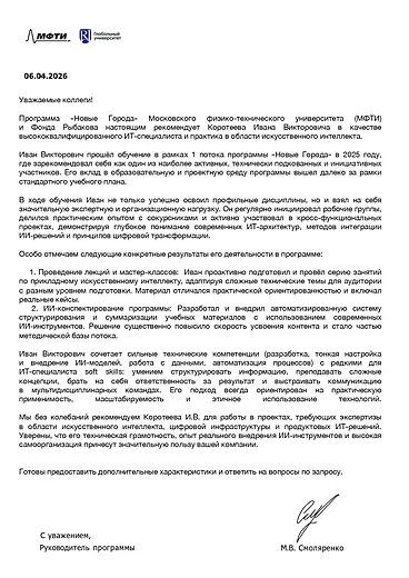 Превью рекомендательного письма МФТИ
