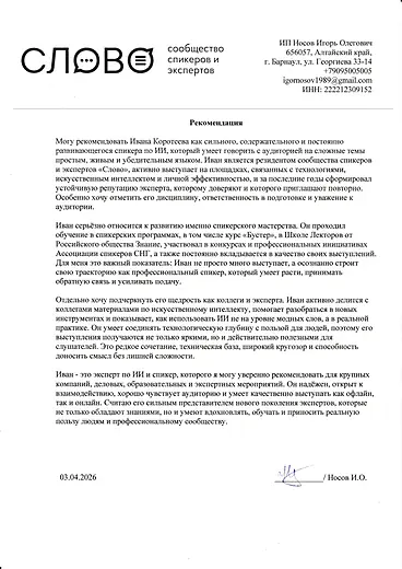 Превью рекомендации бюро спикеров Слово