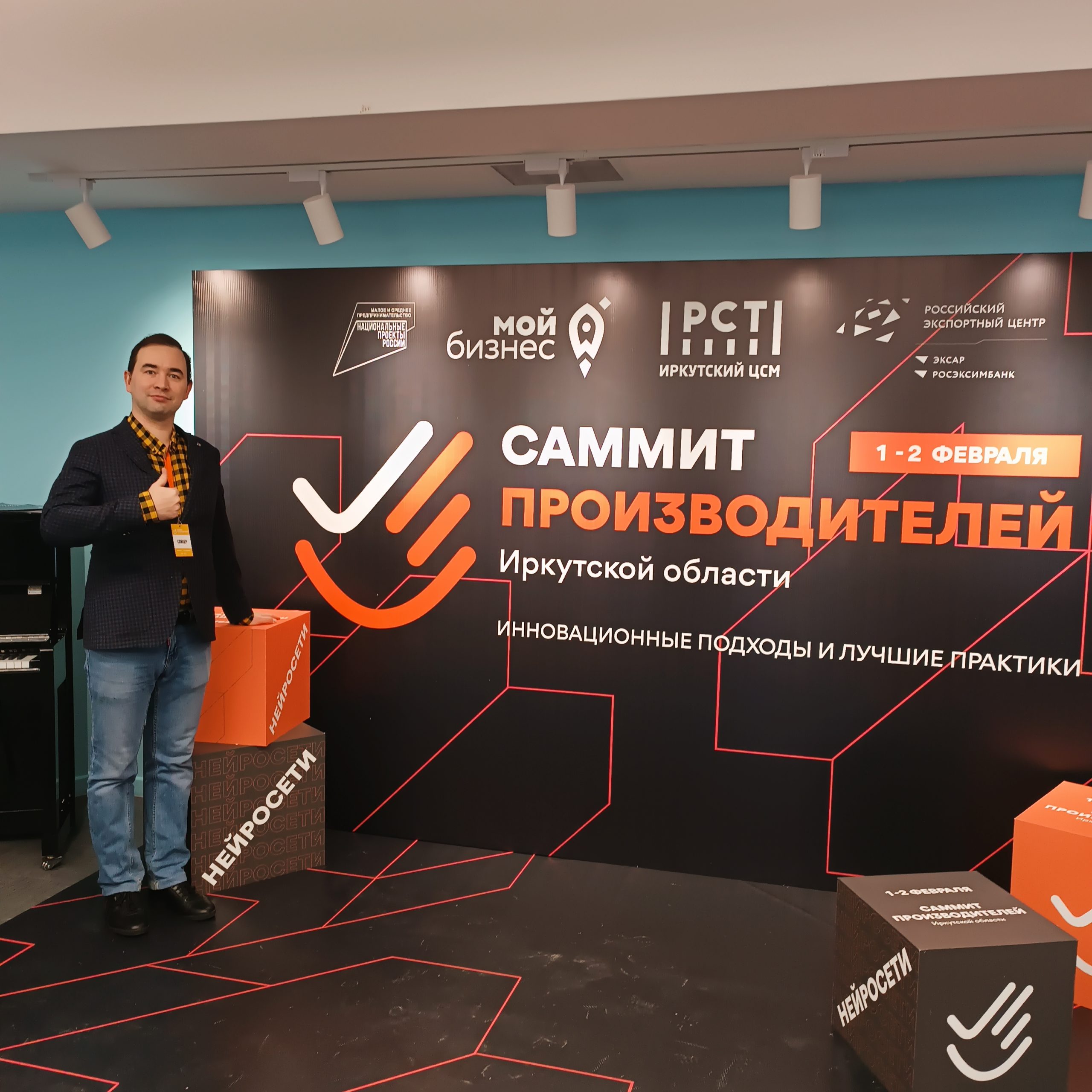 Иван Коротеев на Саммите производителей в Иркутске